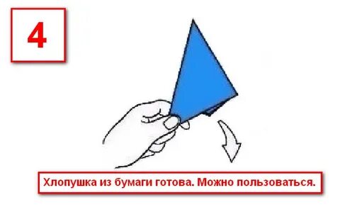 Хлопушка из а 4 листа