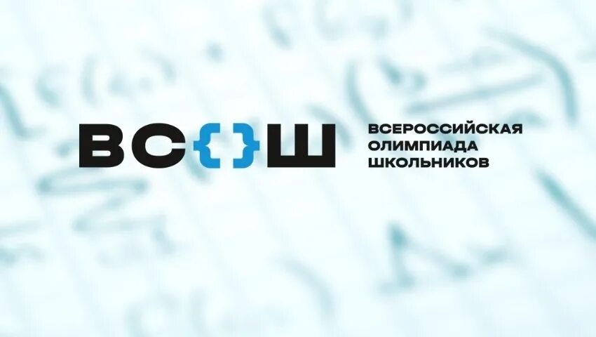 Всош по английскому языку 2025. Всош логотип. логотип всош 2025-2025. эмблема всероссийской олимпиады школьников 2025-2025. всош логотип 2025.