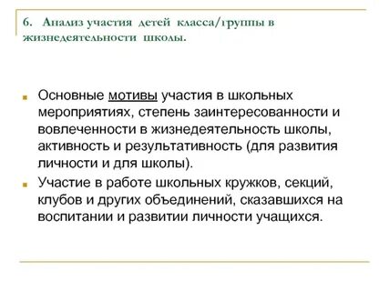 Анализ участия