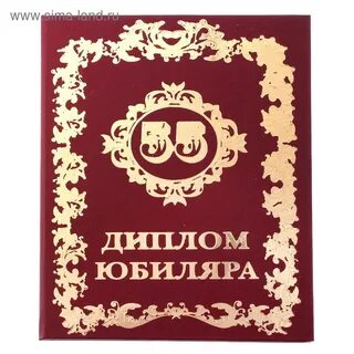 Фамилия юбиляра