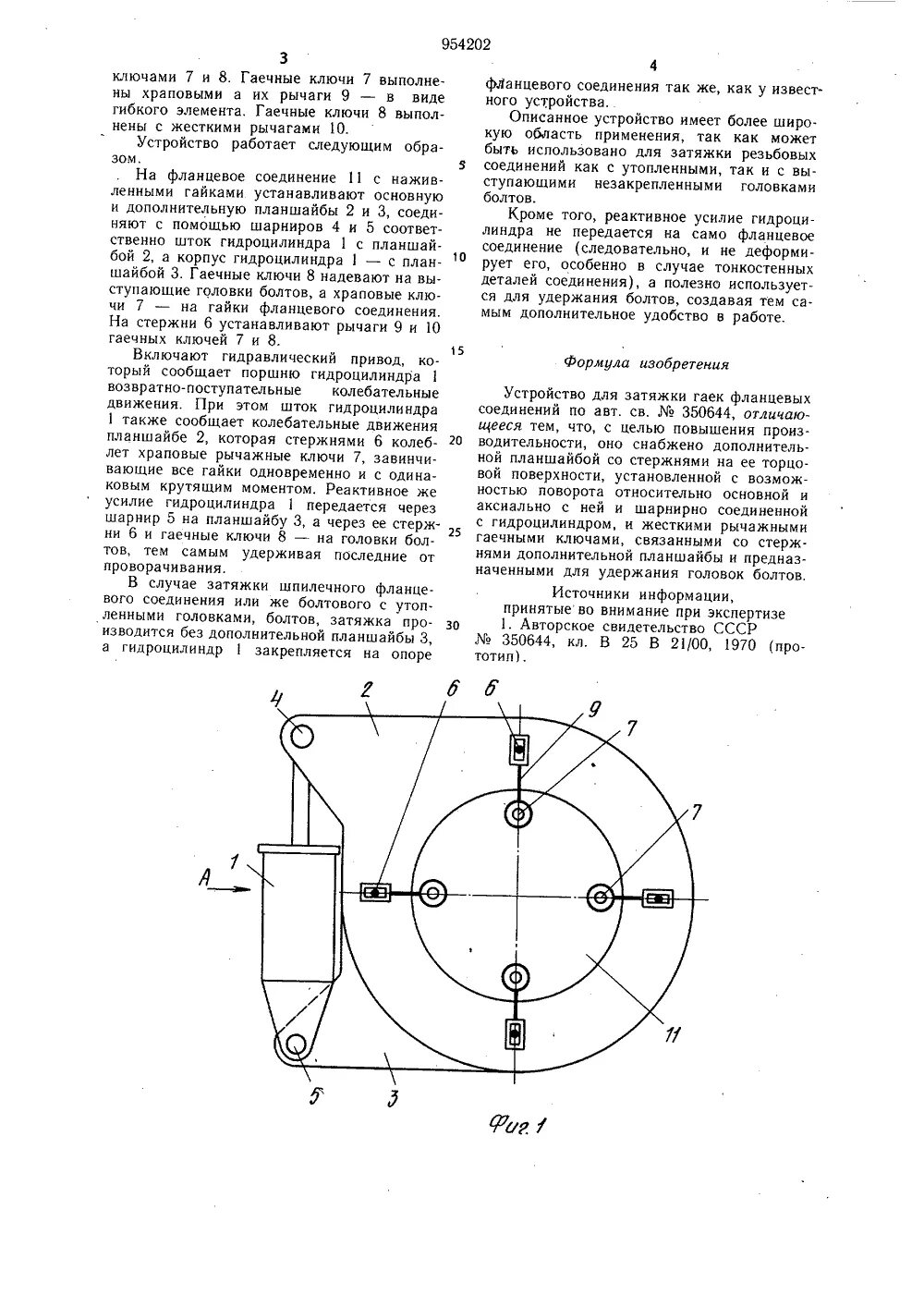 Затяжка гаек шурупов контролируется сдо ржд. Протяжка фланцевых соединений 28 шпилек. схема протяжки фланцевых соединений. затяжка гаек фланцевых соединений. правильность затяжки фланцевых соединений.