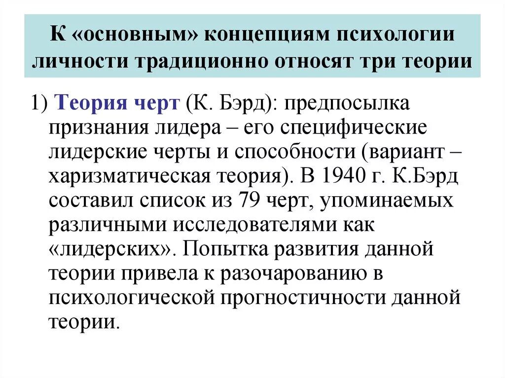 Теория личности 3 теории. Основные теории психологии. Концепции психологии. Основные концепции психологии. Концептуальная психология.