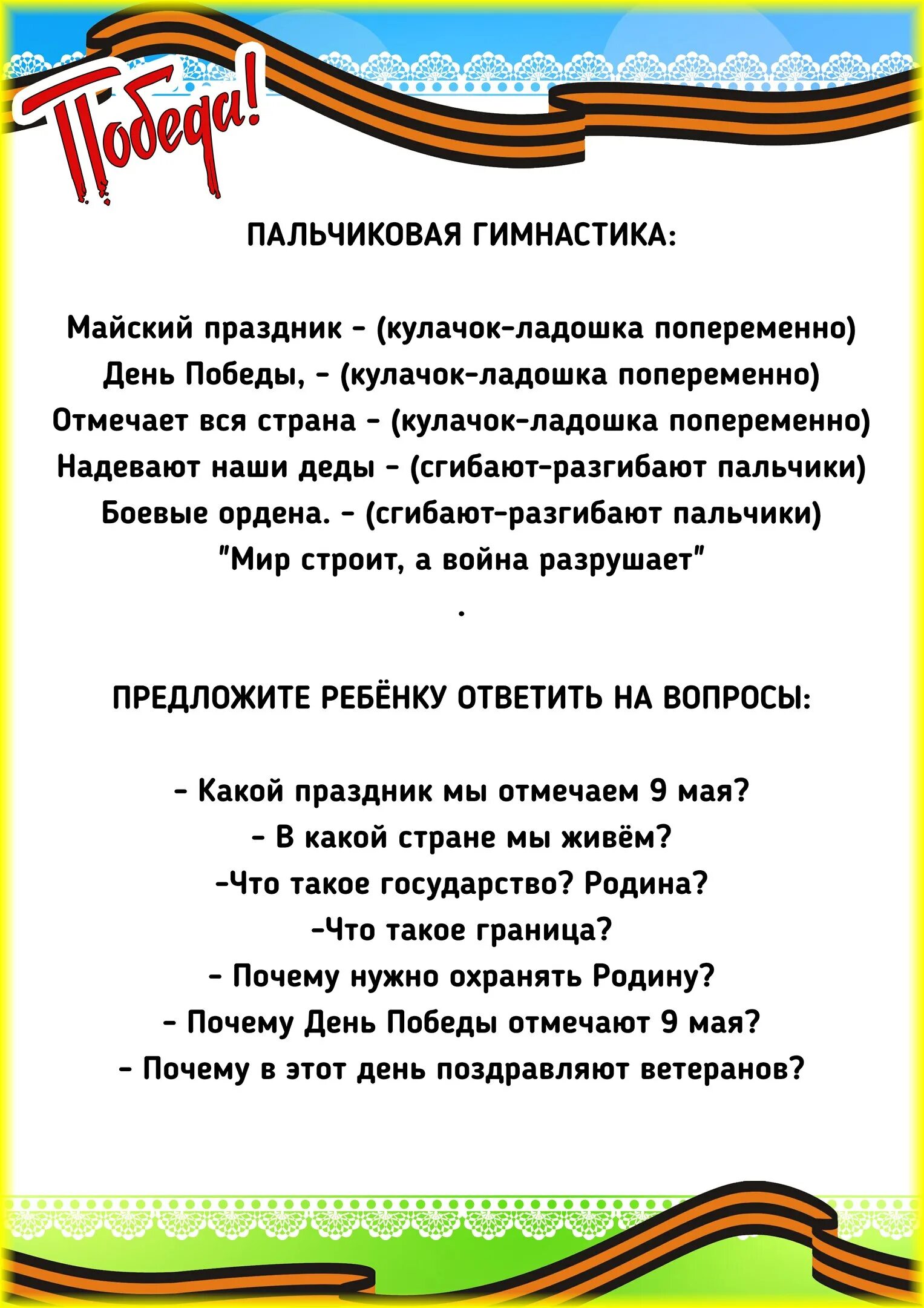 Развитие речи 9 мая вторая младшая группа. Консультация 9 мая для дошкольников. лексическая тема день победы. рекомендации родителям по теме день победы. лексическая тема 9 мая.