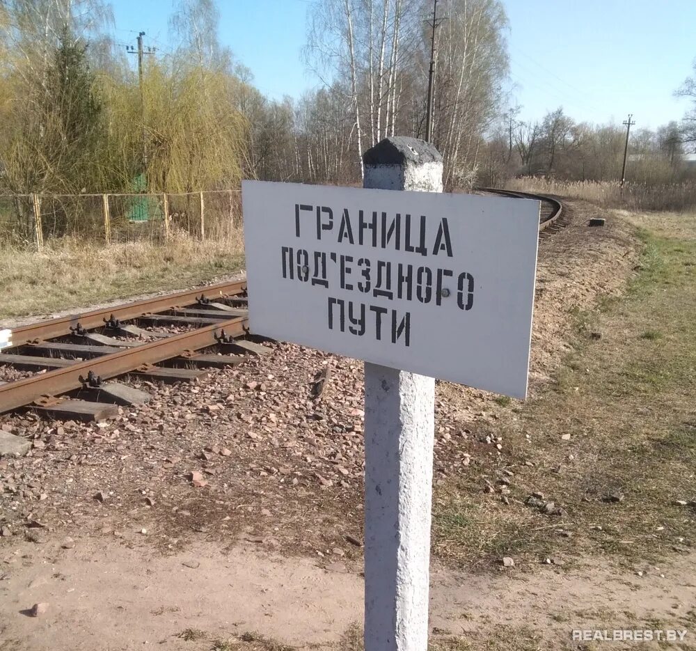 Границы пути необщего пользования. Железнодорожные пути необщего пользования. граница пути необщего пользования. граница жд пути необщего пользования. знак граница подъездного пути необщего пользования.