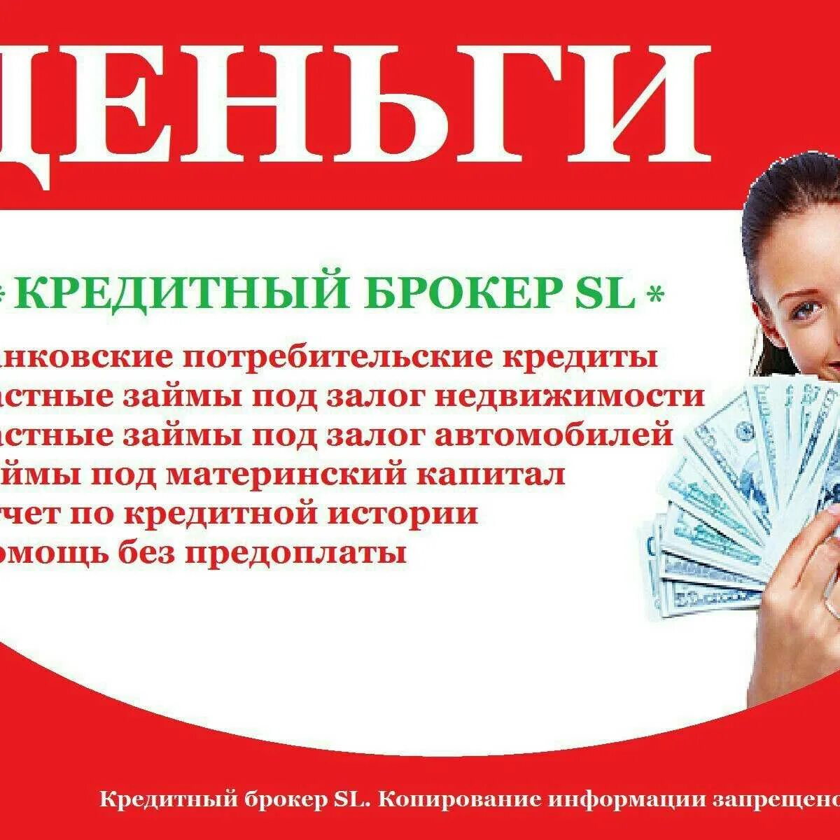 Займы на карту юмани. Реклама кредита. помощь кредитного брокера в получении. денежные займы. реклама помощь в получении кредита.