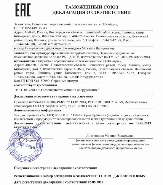 Декларация таможенного Союза на щебень. Кран 14м1 декларация соответствия. Декларация таможенного Союза на бетонную смесь. Декларация о соответствии ООО Маркон.