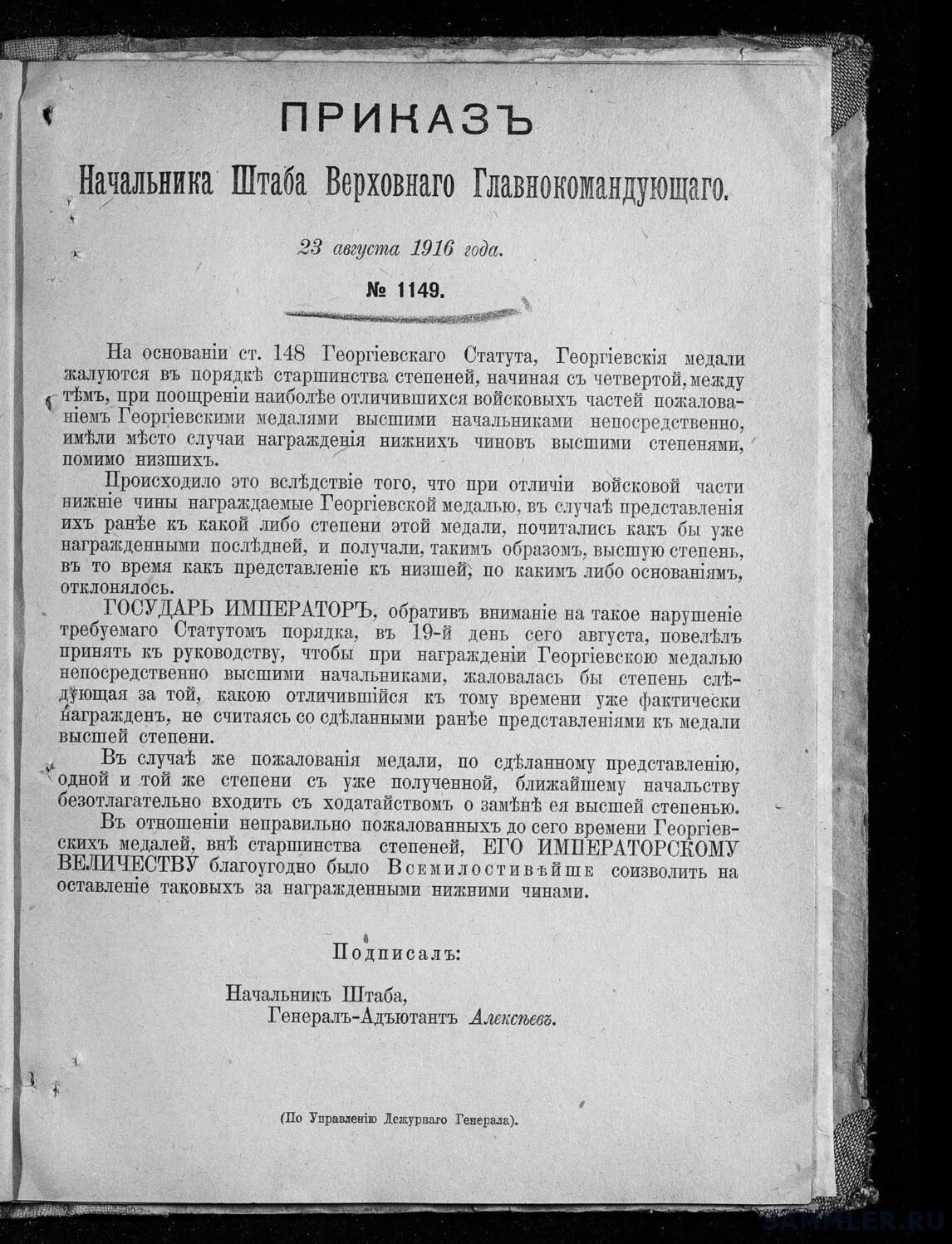 Приказ на захоронение военнослужащего. Приказ номер 1. Указания начальника штаба. Obrneny vlak czechoslovak legion. Приказ начальника военного университета.