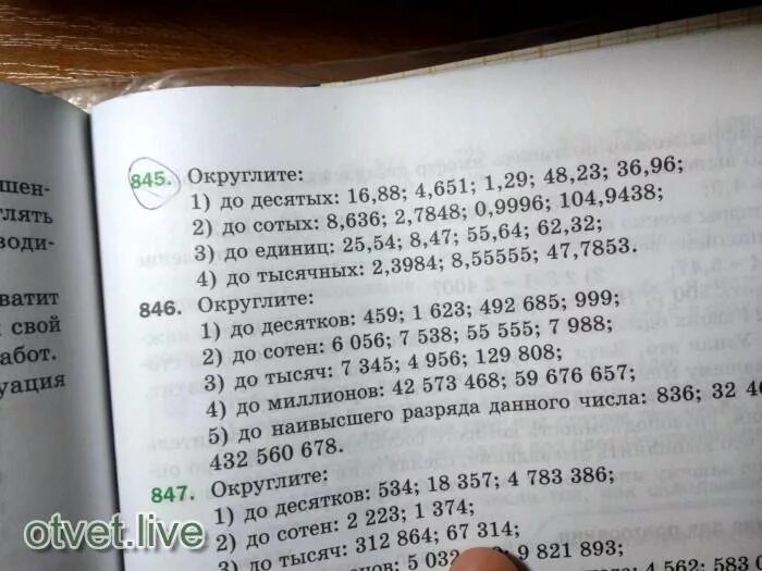 Округлите до десятых 16 88 4 651. Округлите 534. 36 96 Округлить до десятых. Округлите до десятых 16.88 4.651 1.29 48.23 36.96.