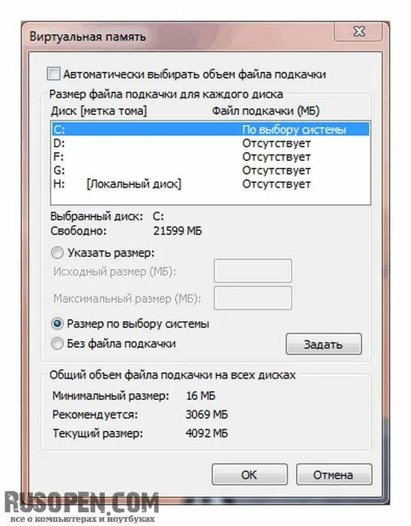 Как включить файл подкачки. Виртуальная память файл подкачки. объем виртуальной памяти. размеры виртуальной памяти. файл подкачки виндовс 7.