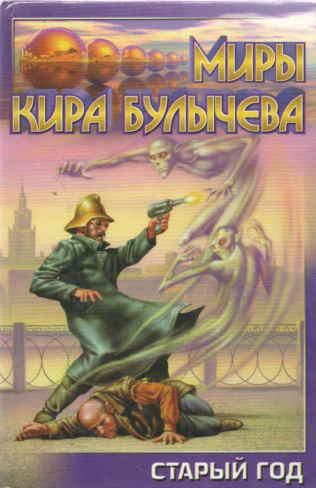 Маги без времени лукьяненко иллюстрации. Аудиокнига без срока. Аудиокнига без срока. Аудиокнига без срока. Лукьяненко время инверсий.