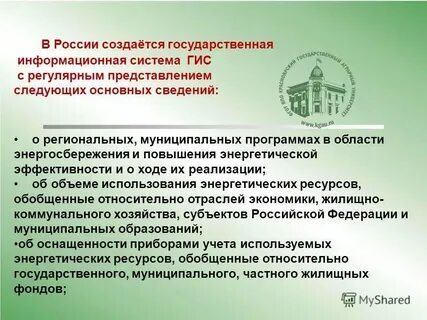 Энергетическая программа