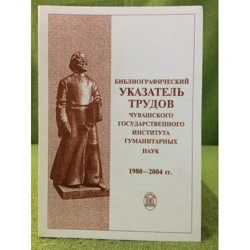 Государственные библиографические указатели. Библиографический указатель книг. Библиографические указатели в библиотеке. Библиографический краеведческий указатель. Государственная библиография