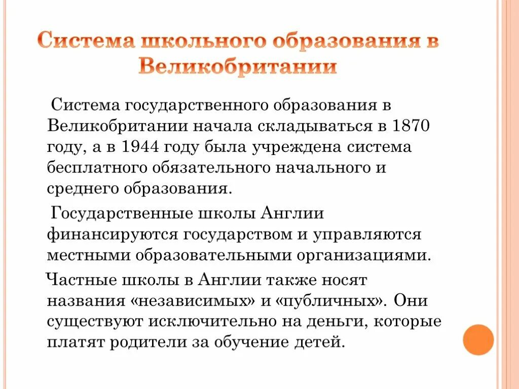 Система школьного образования в Англии. Система образования в России и Великобритании. Особенности системы образования в Великобритании. Иностранные системы образования. Сравнительный анализ системы образования