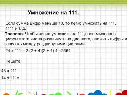 5 3 2 11 почему