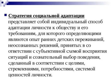 Стратегия адаптации ребенка мигранта является наиболее ресурсной