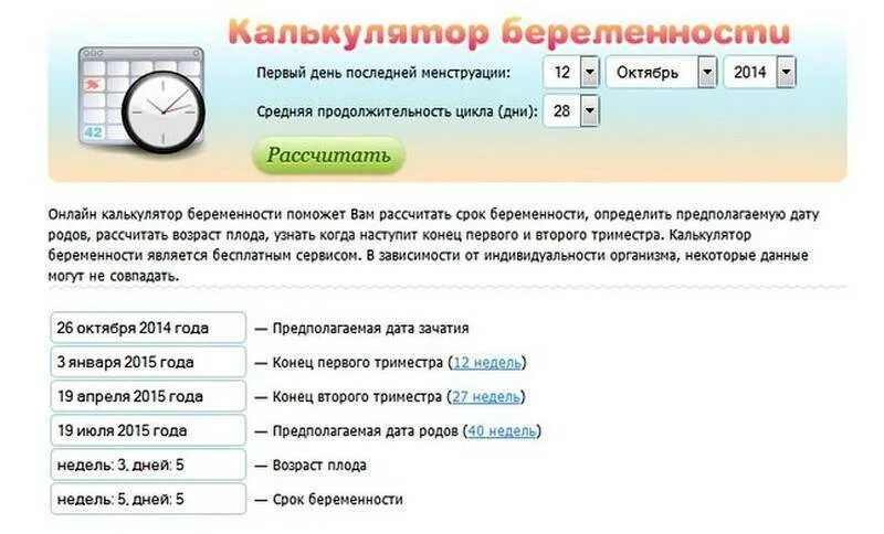 Почему считают срок с последних месячных. Калькулятор беременности рассчитать срок. калькулятор даты родов. предполагаемая дата родов. расчитать рок беременности.