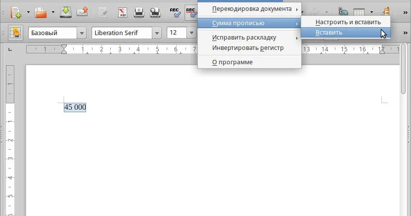 Малые прописные в ворде. Формулы в LIBREOFFICE writer. LIBREOFFICE текст. Writer сумма прописью LIBREOFFICE. Сумма в Либре офис.