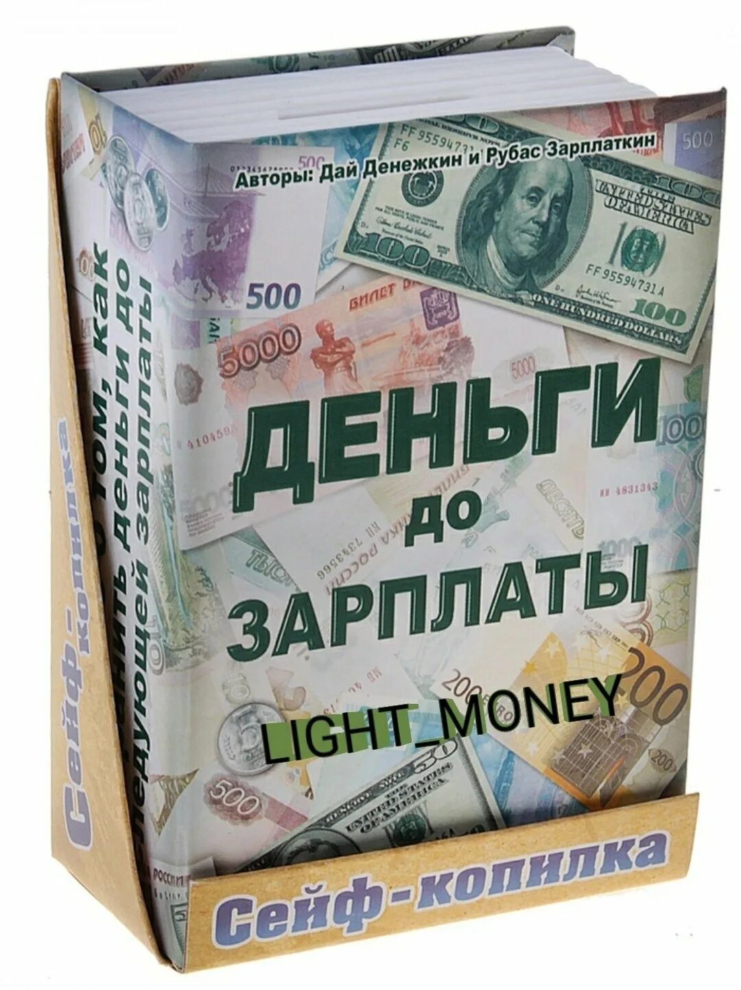 Дам денег в подарок. Копилка для денег. Классные копилки для денег. Подарок альбом с деньгами прикольные. Прикольные копилки для бумажных денег.