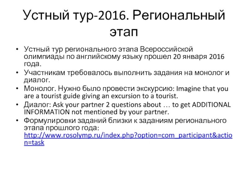 Устный этап олимпиады по английскому языку