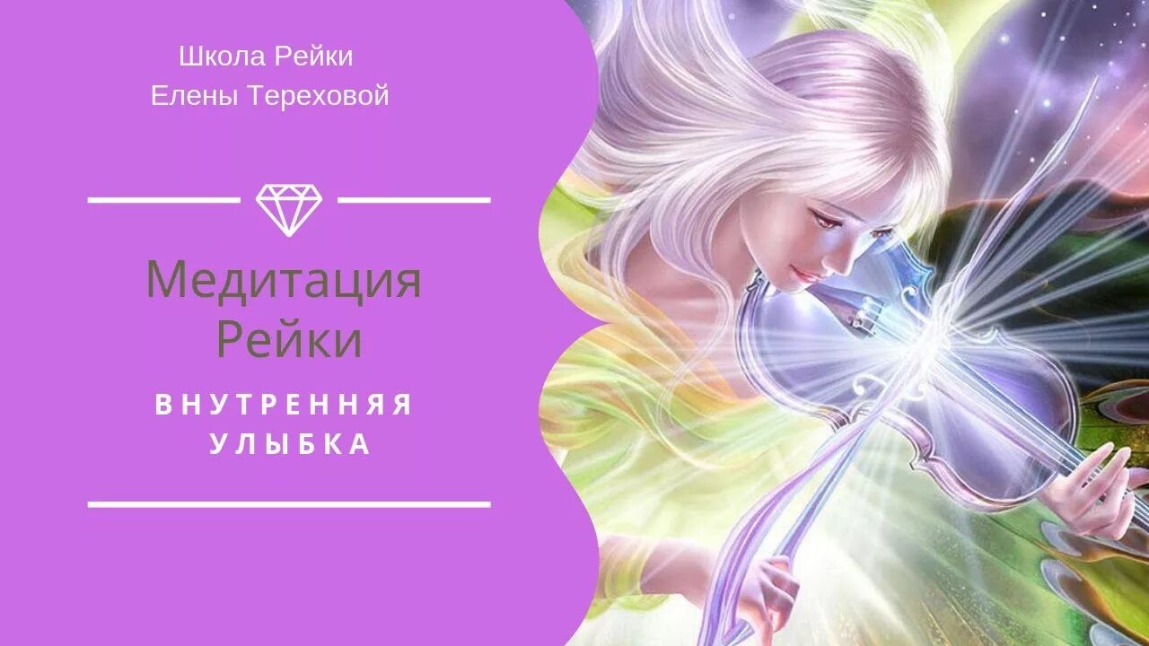 Калуга круг рейки. Школа рейки. Практика рейки. Школа рейки. Школа рейки.