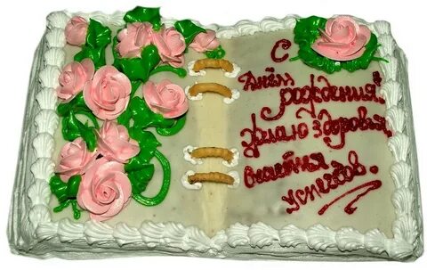 Картинки торт с надписью