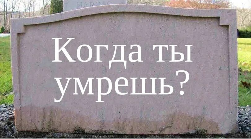 Ты умрешь 1