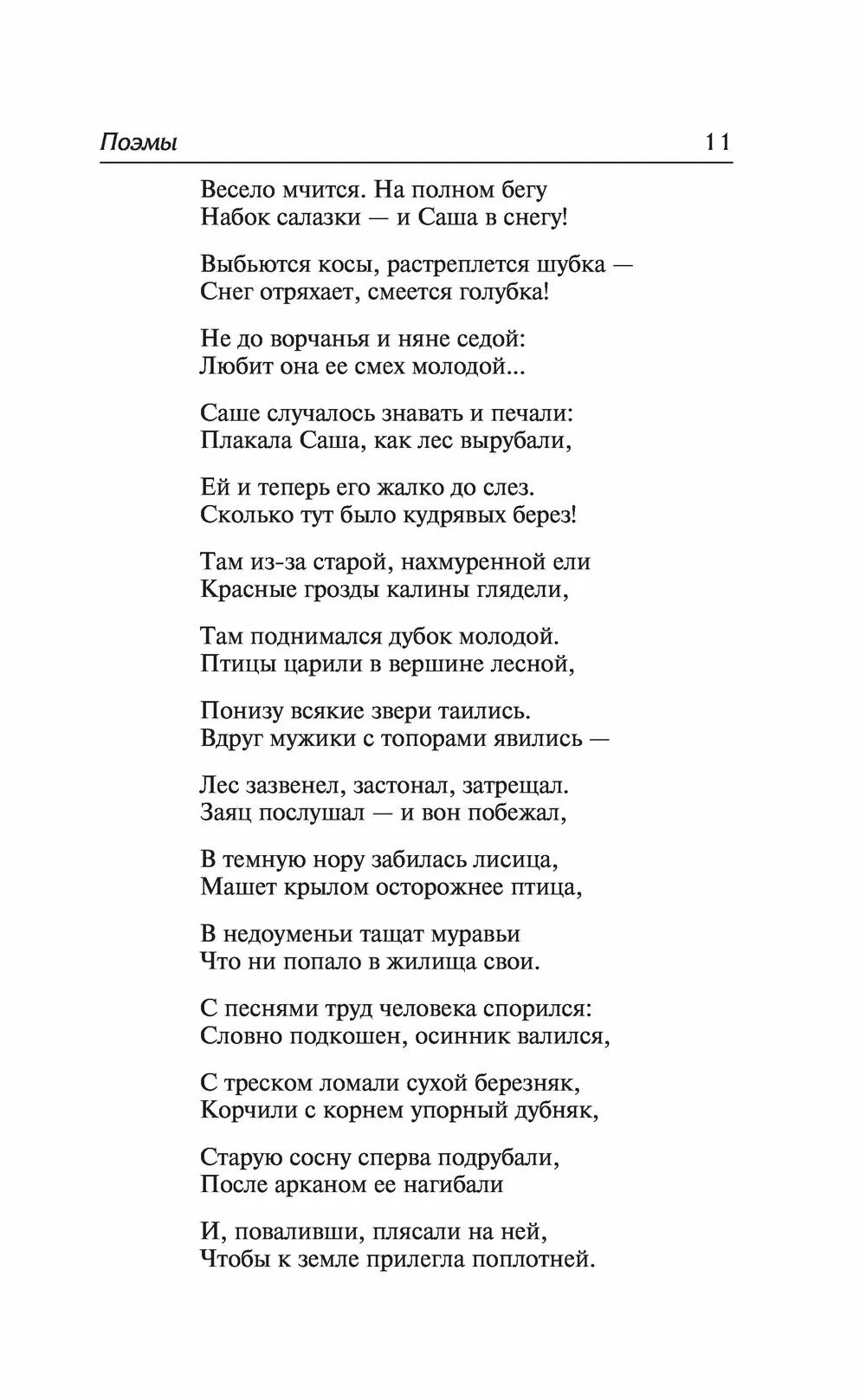 Кому на руси жить стихи. Кому на Руси жить хорошо отрывок наизусть. Отрывок из поэмы кому на Руси жить хорошо. Отрывок из как на Руси жить хорошо. Некрасов кому на Руси жить хорошо отрывок наизусть.