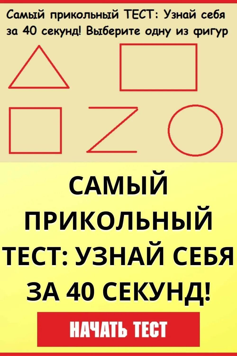 Веселые тесты. Смешные тесты. Смешные психологические тесты. Шуточные психологические тесты. Интересные тесты.