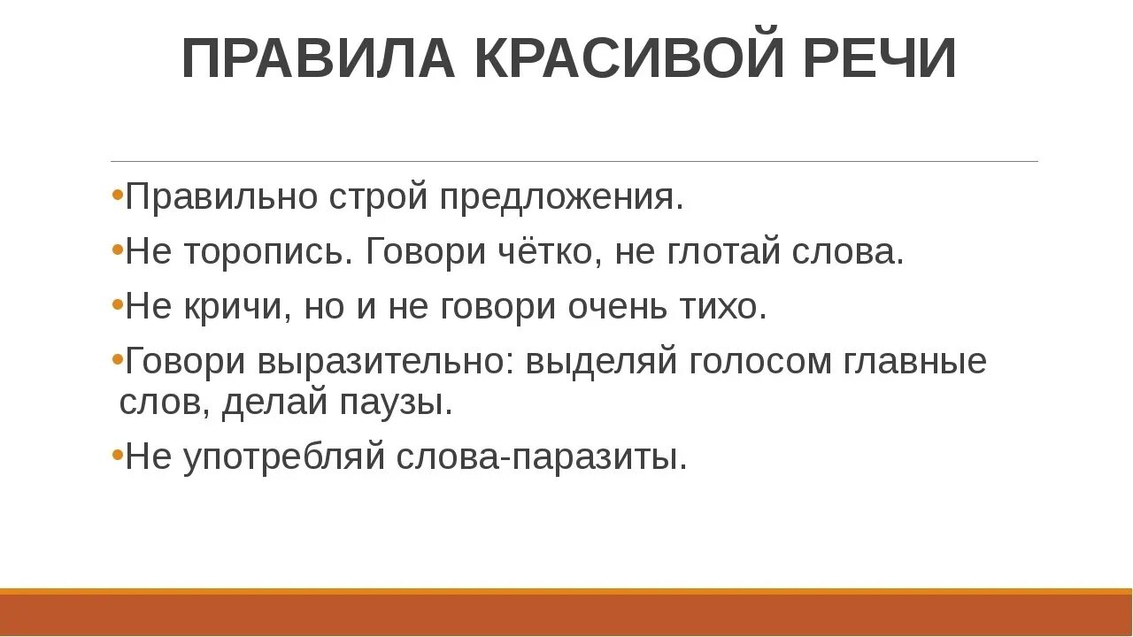 Памятка как правильно говорить. Памятка как научиться говорить красиво и грамотно. Памятка как говорить красиво. Памятка как говорить правильно и красиво. Грамотная речь правильные