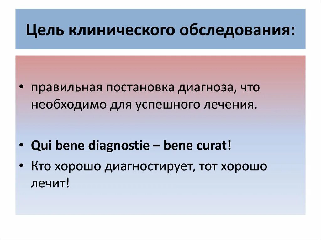Методы обследования неврологических больных. Особенности клинического обследования пациентов. Особенности клинического обследования пациентов. Особенности клинического обследования пациентов. План обследования инфекционного больного.