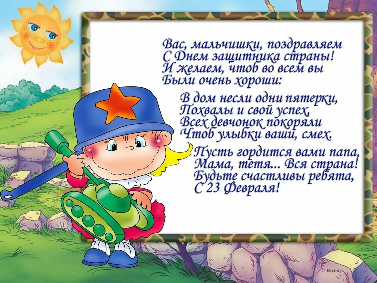 Поздравление пап в детском саду от воспитателя. Поздравление с 23 февраля мальчикам. поздравления с 23 февраля ма. поздравления с 23 февраля мал. поздравление с 23 февраля маальчек.