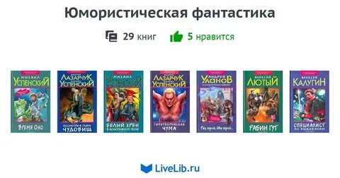 Юмористическая фантастика слушать