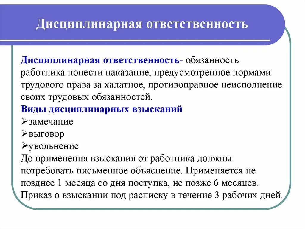 Трудовой кодекс устанавливает какую ответственность. Дисциплинарная ответственность виды наказаний. Дисциплинарная ответств. Дисциплинарная ответственность работника. Понятие дисциплинарной ответственности.