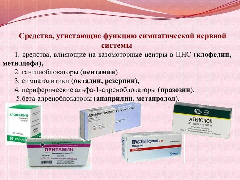 Препараты для цнс. Лекарственные средства угнетающие цнс. препараты для центральной нервной системы. таблетки от нервной системы. препараты угнетающие функцию центральной нервной системы.