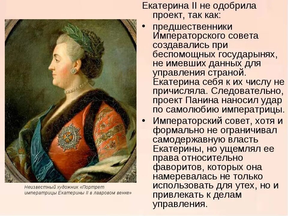 Концепции екатерины 2. Личность екатерины 2 кратко. Век екатерины 2 просвещенный абсолютизм. Деятельность екатерины 2 кратко. Просвещенный абсолютизм екатерины 2 кратко.