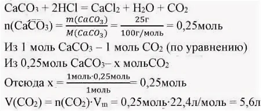 Со2 сасо3. Определите объем получаемого газа при н.у. который. Определите объем выделившегося газа с измеренный при н. у. Задания с оксидами серы по химии. Углекислый газ гидроксид калия карбонат калия вода