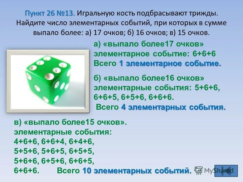 Произведение очков равно 12. Сумма чисел на игральной кости. Игральные кости выпавших очков. Игральные кости числа. Задачи с игральными костями.