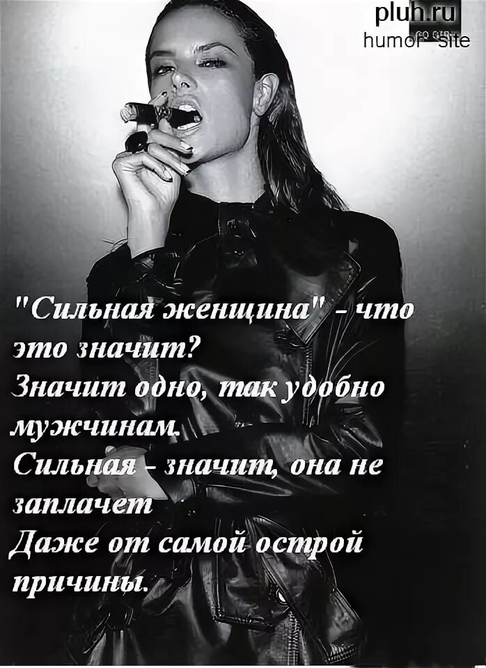 Статус стервы