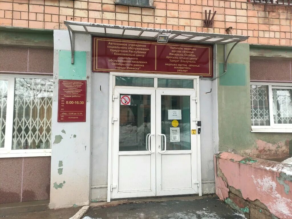 центр социального обслуживания населения октябрьского