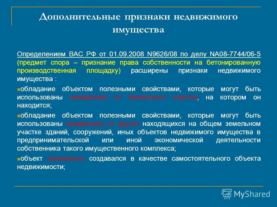 движимое и недвижимое имущество. примеры главных вещей и принадлежности. движимое имущество это. имущество принадлежащее на праве собственности российской федерации. наследование выморочного имущества государством.