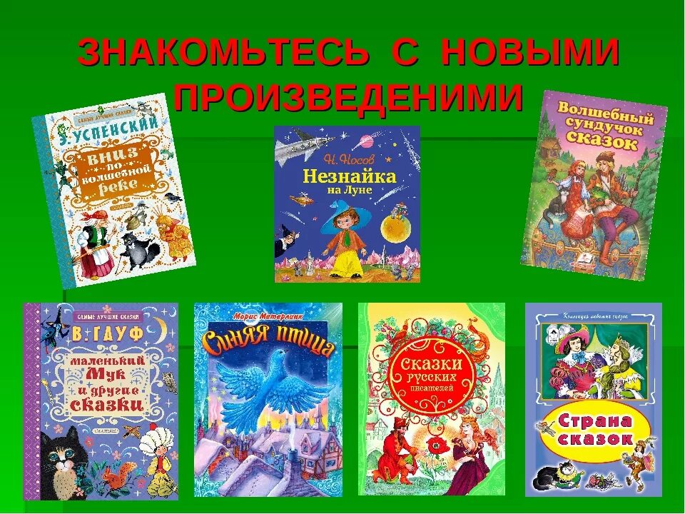 Какие книги будут в 4 классе. Литературные сказки. Название сказок. Литературные авторские сказки. Авторы литературных сказок.