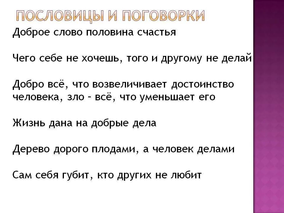 Пословицы и поговорки. Поговорки и пословимм?. Пословицы ми Поговарки. Пословицы цы поговорки. Пословицы и поговорки о помощи