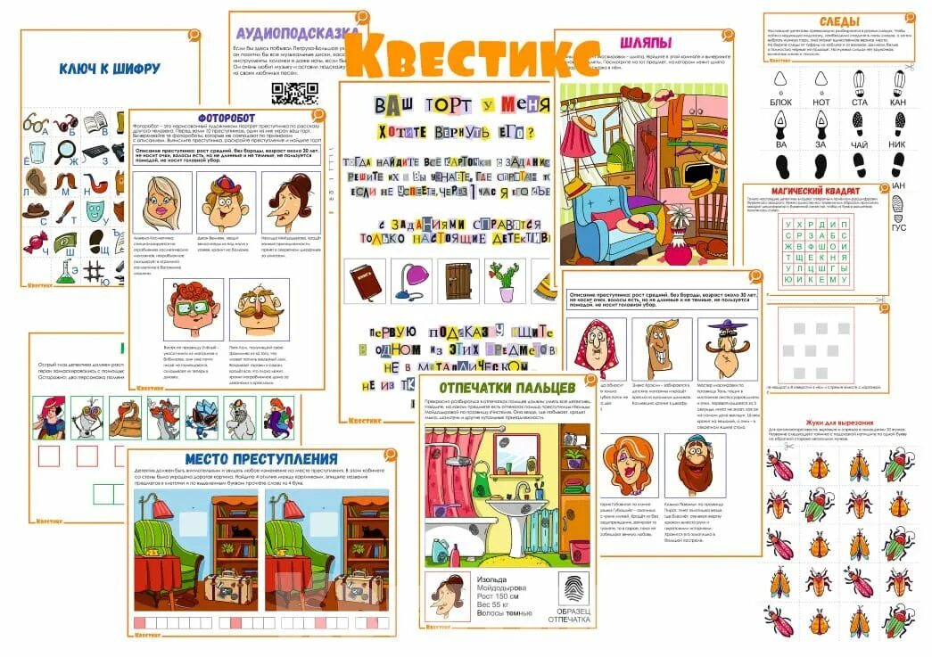 Сценарий игр для 5 класса. Задания для детективного квеста для детей 7 лет. Задания для квестов для детей 10 лет дома. Квест в домашних условиях для детей 4 лет сценарий. Квест для детей сценарий с заданиями дома.