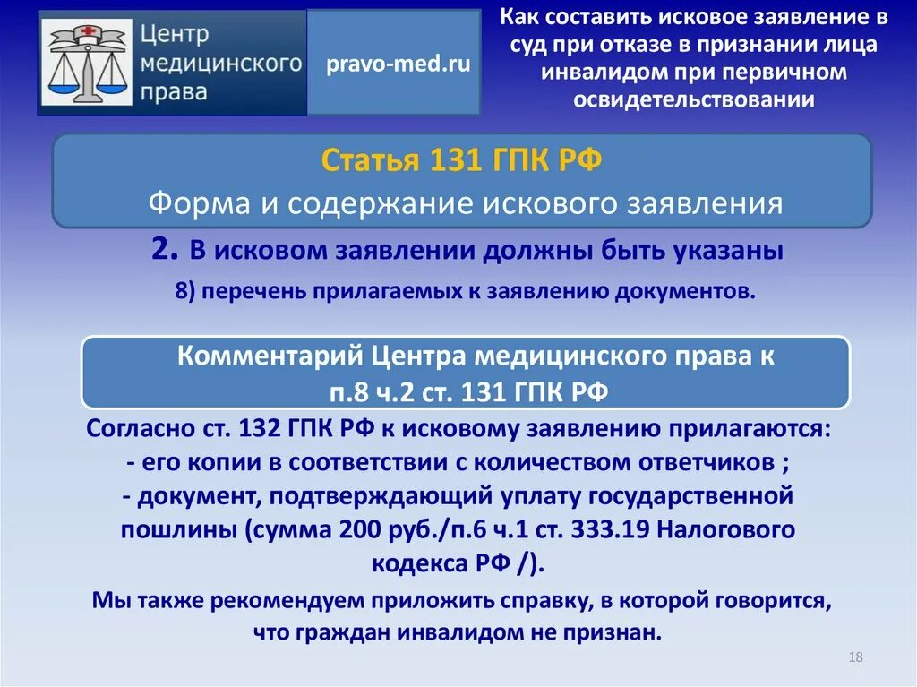 Гпк рф оценки. 131 132 Гражданского процессуального кодекса Российской. Ст 132 ГПК РФ. Ст 132 гражданского процессуального кодекса РФ. Ст 131 132 ГПК РФ.