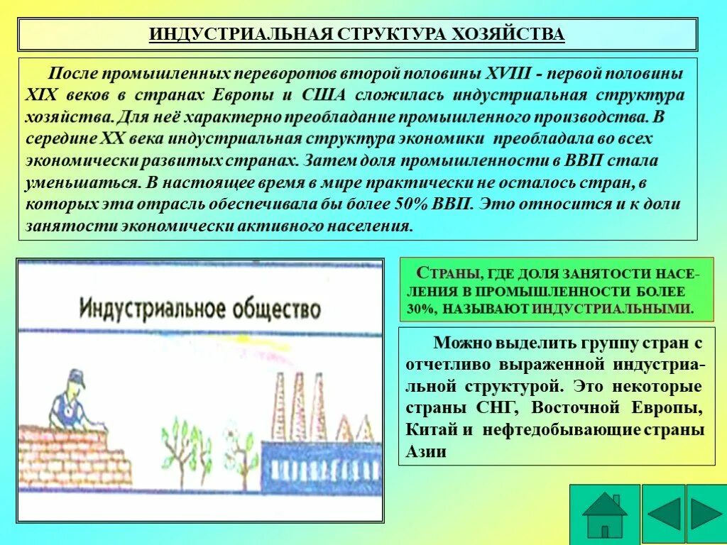 Особенности структуры экономики постиндустриальных стран. Индустриальная структура хозяйства. Индустриальная структура экономики это. Индустриальная структура мирового хозяйства. Постиндустриальная структура экономики это.