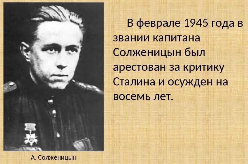 Награды солженицына. Солженицын в военные годы. Солженицын награды. Солженицын в военной форме. Капитан Солженицын.