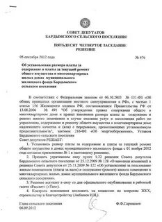 Решение совета о бюджете