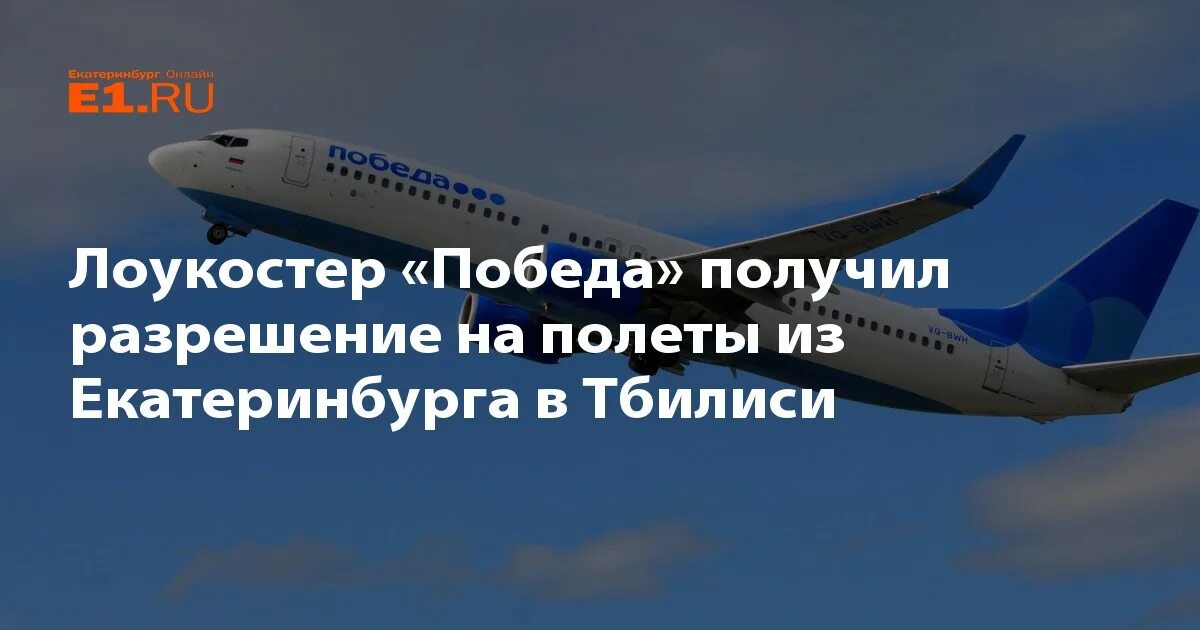 Как получить разрешение на полет. Разрешение на полет. значение слова лоукостер.