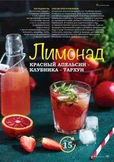 Лимонады 2023