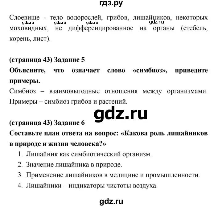 Пересказ по биологии 5 класс параграф 15